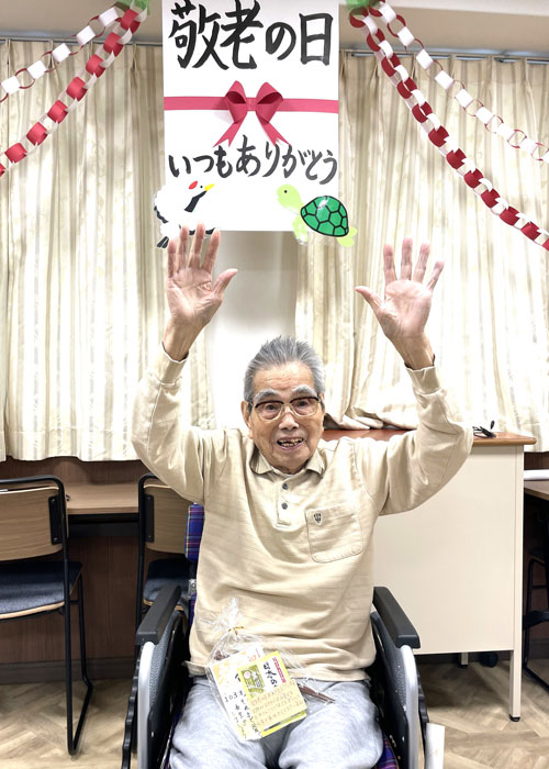 敬老の日
