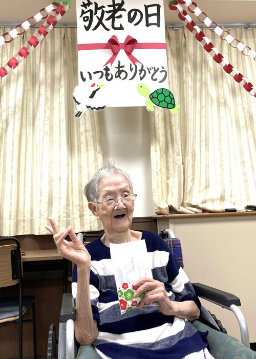 敬老の日