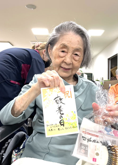 敬老の日